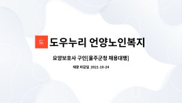 도우누리남울주노인복지센터 시설 사진