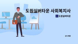 도원실버타운 시설 사진
