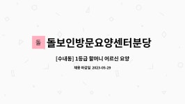 돌보인방문요양센터 분당점 시설 사진