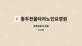 동두천울타리노인요양원 시설 사진