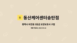 동산케어센터 시설 사진