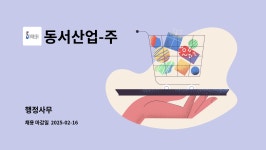 (주)일간행정신문사 | 동서산업-주 : 행정사무 | 더팀스 행정사무 by 동서산업-주