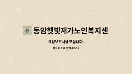 동암햇빛재가노인복지센터 시설 사진