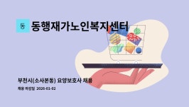 동행노인재가복지센터 시설 사진