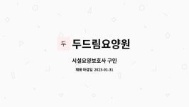 두드림요양원 시설 사진