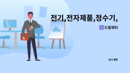 호남정수기A/S | 드림워터 : 전기,전자제품,정수기,음식물처리기 설치관리및 A/S | 더팀스 전기,전자제품,정수기,음식물처리기 설치관리및 A/S by 드림워터