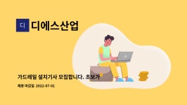 디에스산업 : 가드레일 설치기사 모집합니다. 초보가능 | 더팀스 가드레일 설치기사 모집합니다. 초보가능 by 디에스산업