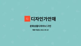 예성이앤지 | 디자인가안채 : 문화상품디자이너 구인 | 더팀스 문화상품디자이너 구인 by 디자인가안채