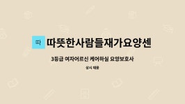 따뜻한사람들 재가장기요양센터 시설 사진