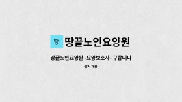 땅끝노인요양원 시설 사진