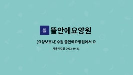 뜰안에요양원 시설 사진
