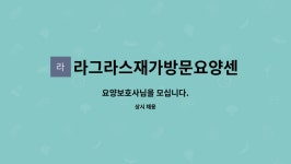 라그라스 재가방문요양센터 시설 사진