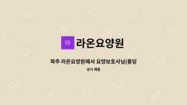 라온요양원 시설 사진