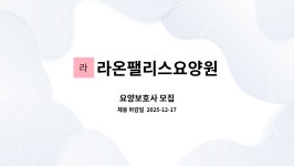 라온요양원 시설 사진