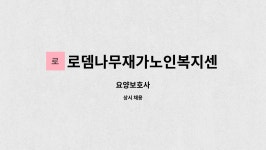 로뎀나무요양원컨설팅 | 로뎀나무재가노인복지센터 : 요양보호사 | 더팀스 요양보호사 by 로뎀나무재가노인복지센터