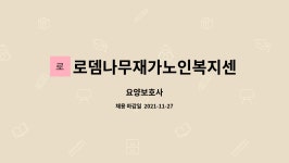 로뎀나무요양원컨설팅 | 로뎀나무재가노인복지센터 : 요양보호사 | 더팀스 요양보호사 by 로뎀나무재가노인복지센터