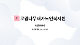 로뎀나무재가노인복지센터 시설 사진