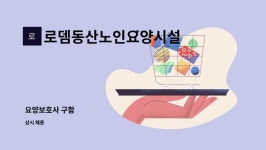 로뎀동산 시설 사진