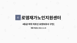 금곡주공2단지 209동 | 로뎀재가노인지원센터 : 4등급 여자 어르신 요양보호사 구인(금곡주공 2단지) | 더팀스 4등급 여자 어르신 요양보호사 구인(금곡주공 2단지) by...