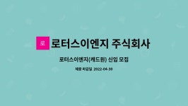주식회사 로터스이앤엠 | 로터스이엔지 주식회사 : 로터스이엔지(캐드원) 신입 모집 | 더팀스 로터스이엔지(캐드원) 신입 모집 by 로터스이엔지 주식회사