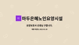 마두은혜노인요양시설 시설 사진