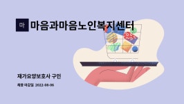 마음과마음노인복지센터 시설 사진