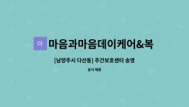 마음과마음데이케어&복지센터 시설 사진