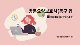 마음나눔사회적협동조합 시설 사진