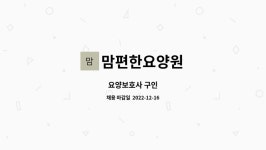 맘편한요양원 시설 사진