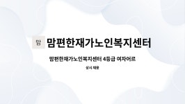 맘편한재가복지센터 시설 사진