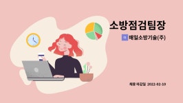 매일소방기술(주) : 소방점검팀장 | 더팀스 소방점검팀장 by 매일소방기술(주)
