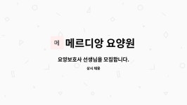 메르디앙요양원 시설 사진