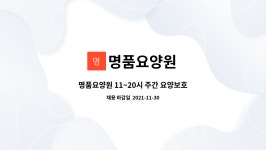 명품요양원 시설 사진