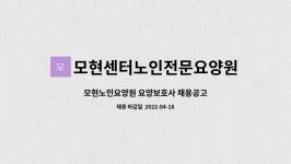 모현노인요양원 시설 사진
