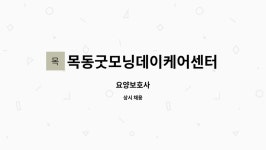 굿모닝재가복지센터 시설 사진
