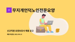 무지개언덕노인전문요양센터 시설 사진