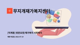 무지개재가방문요양센터 시설 사진