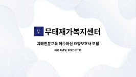 무태재가복지센터 시설 사진