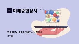 동양산업(주)직영 안일주유소 | 미래종합상사 : 학교 관공서 아파트 납품기사님 모십니다. | 더팀스 학교 관공서 아파트 납품기사님 모십니다. by 미래종합상사