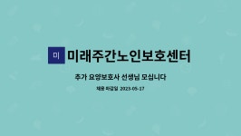 미래주간노인보호센터 시설 사진