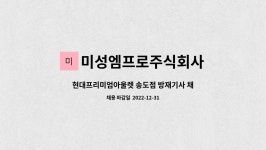 에이치지명성주식회사(현대프리미엄아울렛대전점) | 미성엠프로주식회사 : 현대프리미엄아울렛 송도점 방재기사 채용공고 | 더팀스 현대프리미엄아울렛 송도점 방재기사 채용공고 by...