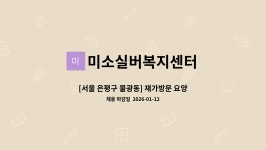 미소실버복지센터 시설 사진