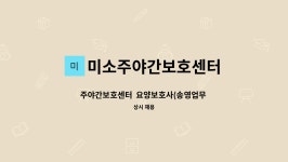 미소주야간보호센터 시설 사진