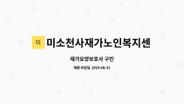미소천사재가복지센터 시설 사진