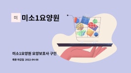 미소요양원 시설 사진