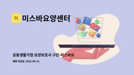 미스바요양센터 시설 사진