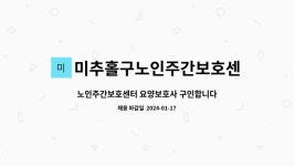 미추홀구노인주간보호센터 시설 사진