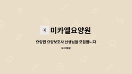 미카엘요양원 시설 사진