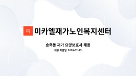 미카엘재가노인복지센터 시설 사진