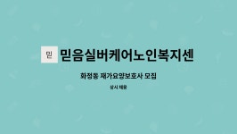 믿음실버복지(주) 시설 사진